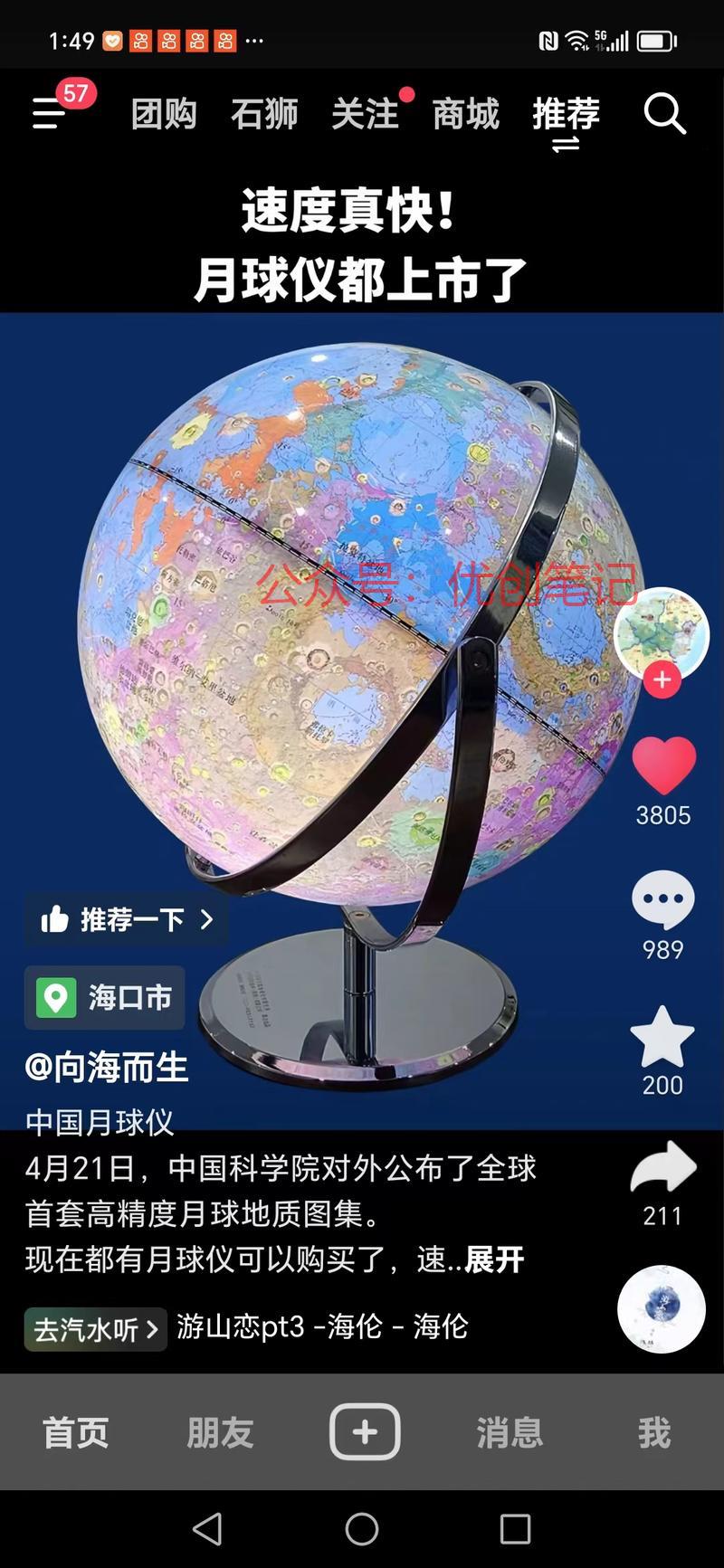 看到一张截图——月球仪，觉得..情报-搞钱线报📢论坛-网创交流-优创圈
